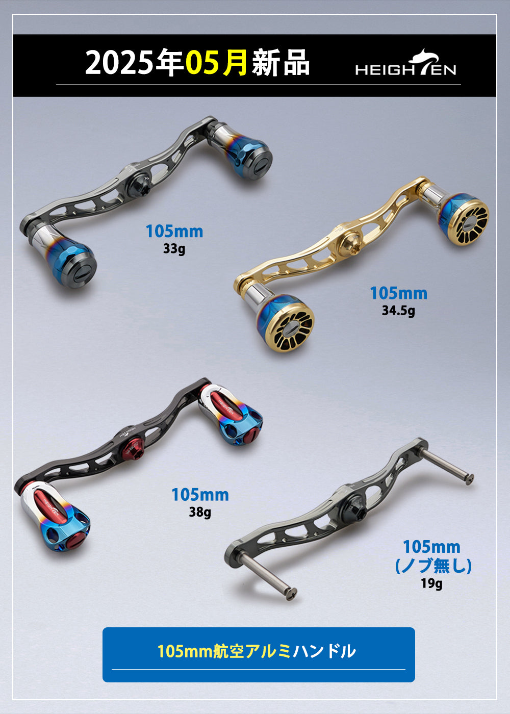 HEIGHTENカーボン&アルミ統合ダブルハンドル HEIGHTEN 110mm リール ハンドル カーボン＆アルミ結合