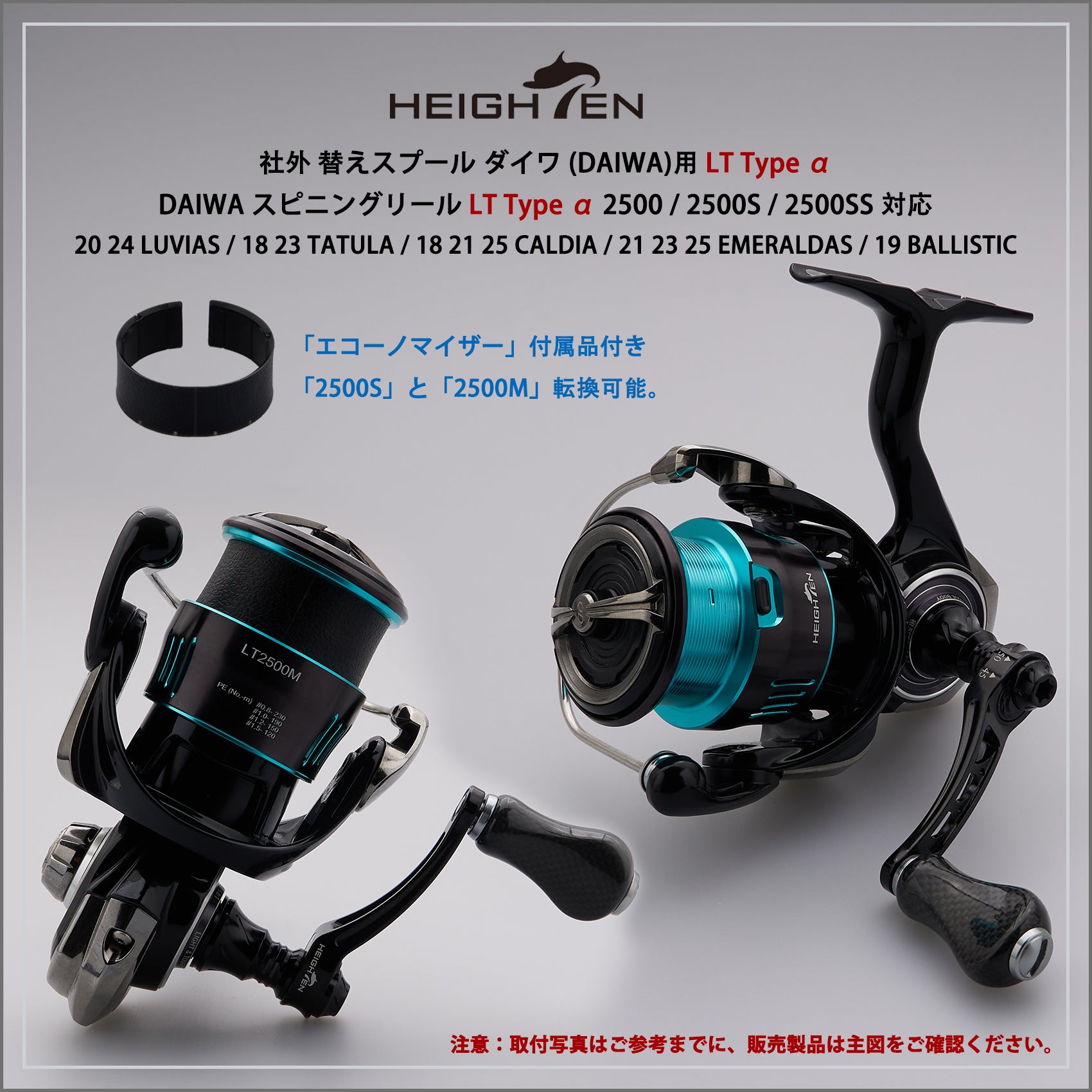 HEIGHTEN リール スプール ダイワ (DAIWA) LT Type α 2500M 替えスプール 2500 / 2500S / 2500SS 対応 19 BALLISTIC / 18 21 25 CALDIA / 21 23 25 EMERALDAS / 20 24 LUVIAS / 18 23 TATULA 対応