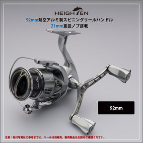 HEIGHTEN 92mm リール ハンドル シマノ(Shimano) ダイワ(DAIWA) 通用