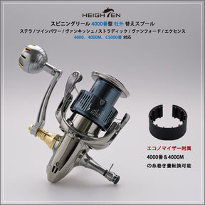 HEIGHTEN リール スプール 4000 替えスプール 4000番から5000番対応