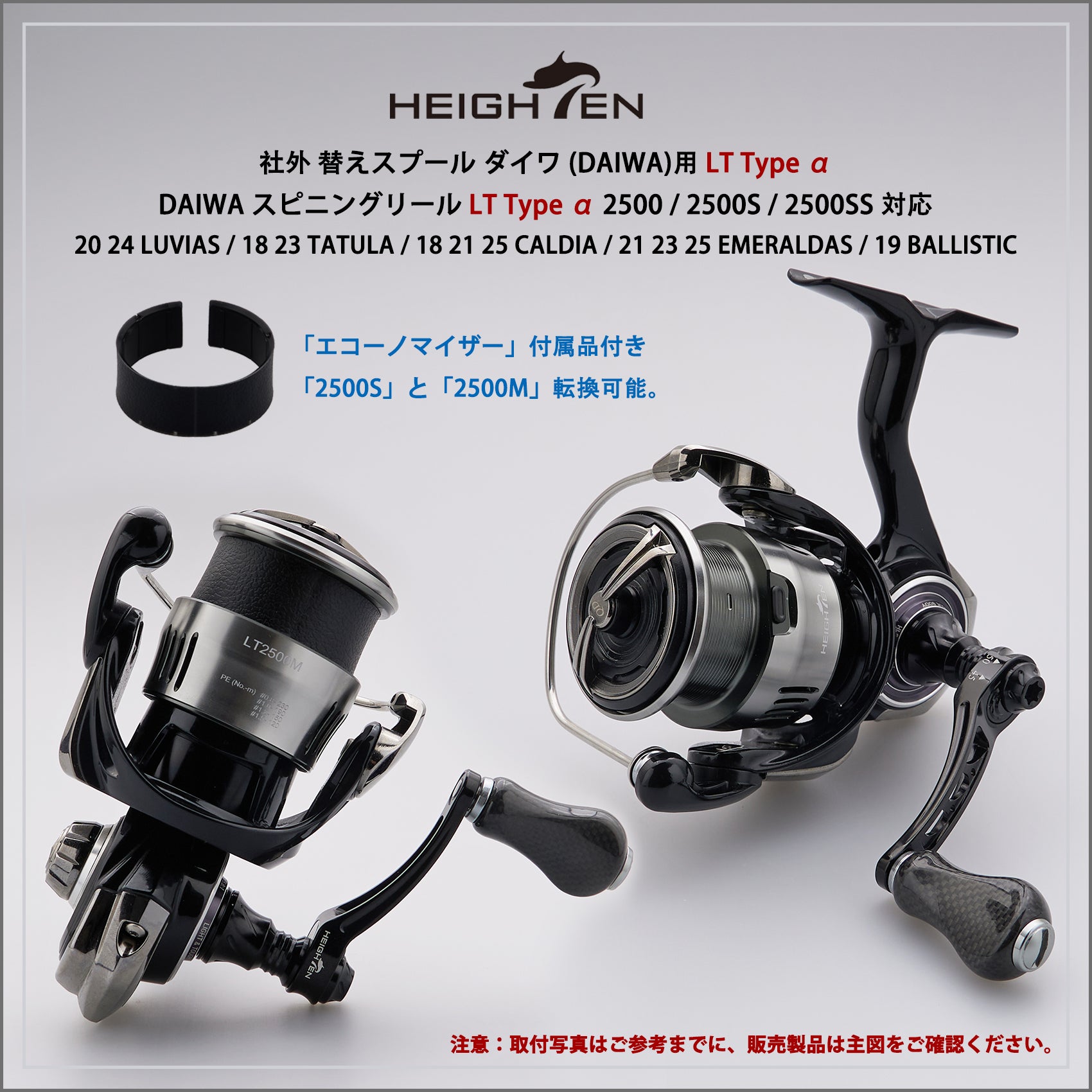 HEIGHTEN リール スプール ダイワ (DAIWA) LT Type α 2500M 替えスプール 2500 / 2500S / 2500SS 対応 19 BALLISTIC / 18 21 25 CALDIA / 21 23 25 EMERALDAS / 20 24 LUVIAS / 18 23 TATULA 対応