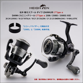 HEIGHTEN リール スプール ダイワ (DAIWA) LT Type α 2500M 替えスプール 2500 / 2500S / 2500SS 対応 19 BALLISTIC / 18 21 25 CALDIA / 21 23 25 EMERALDAS / 20 24 LUVIAS / 18 23 TATULA 対応