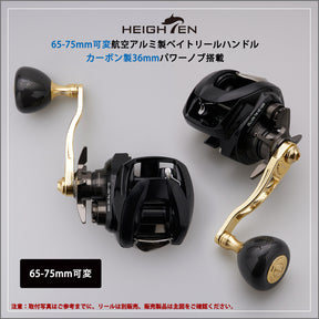 HEIGHTEN 65/75mm可変 リール ハンドル 36mm カーボン製 ハンドルノブ 搭載 シマノ(SHIMANO) ダイワ(DAIWA) アブ(Abu) ベイトリール 通用 Arch Carbon Series