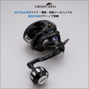 HEIGHTEN 65/75mm可変 リール ハンドル 35mm ハンドルノブ 搭載 Arch Hammer Series