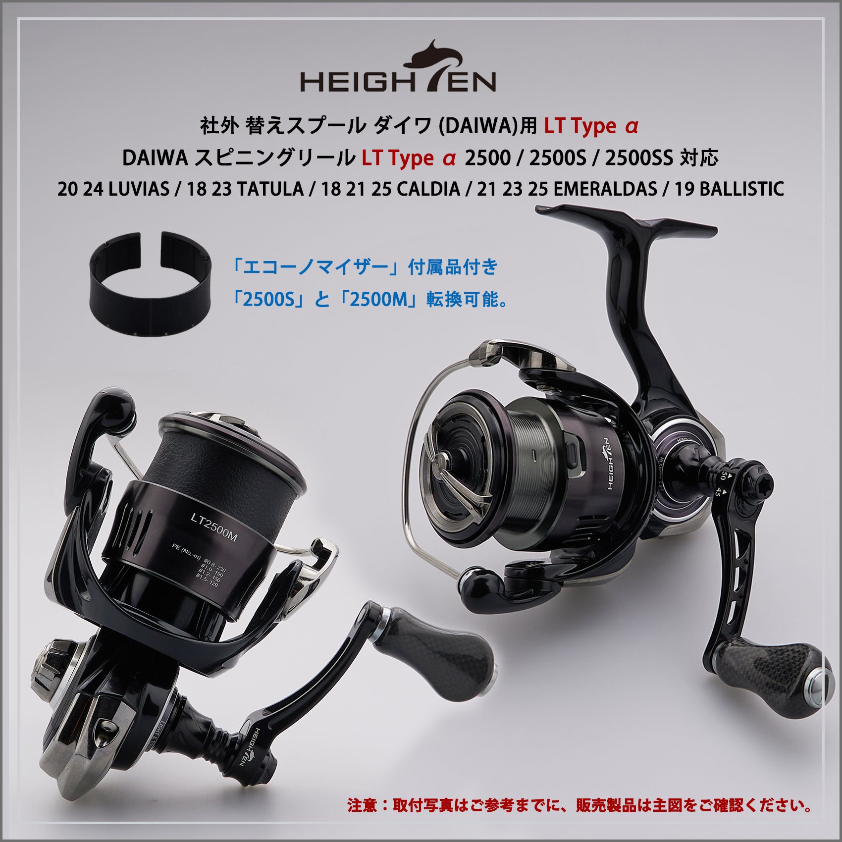 HEIGHTEN リール スプール ダイワ (DAIWA) LT Type α 2500M 替えスプール 2500 / 2500S / 2500SS 対応 19 BALLISTIC / 18 21 25 CALDIA / 21 23 25 EMERALDAS / 20 24 LUVIAS / 18 23 TATULA 対応