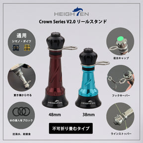 HEIGHTEN 38/48mm リール スタンド 「不可折り畳む」