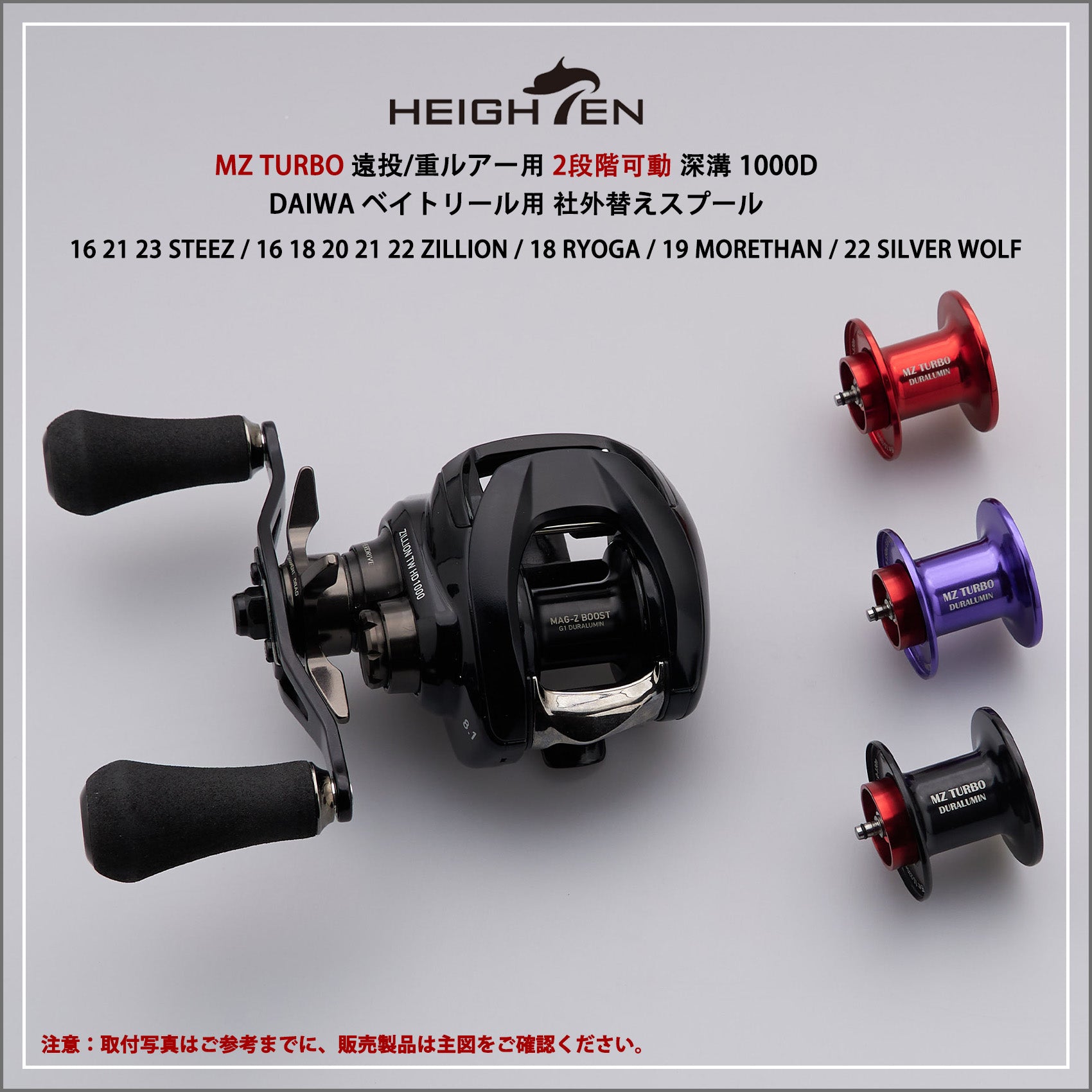 HEIGHTEN リール スプール 遠投 / 重ルアー用 MZ 2段階可動  深溝 1000 ダイワ(DAIWA) ベイトリール 替えスプール ベアリング付き スティーズ/ジリオン/リョウガ/モアザン/シルバーウルフ/TD-Z