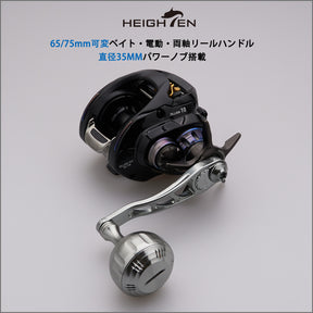 HEIGHTEN 65/75mm可変 リール ハンドル 35mm ハンドルノブ 搭載 Arch Hammer Series