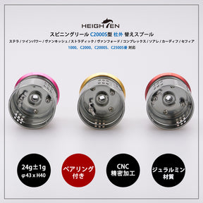 HEIGHTEN リール スプール C2000S 替えスプール 1000から2000番対応