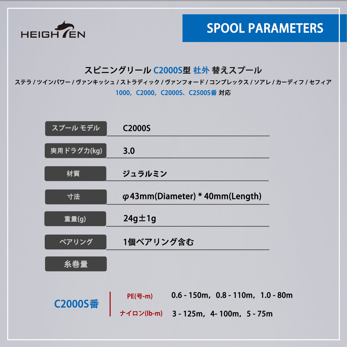 HEIGHTEN リール スプール C2000S 替えスプール 1000から2000番対応