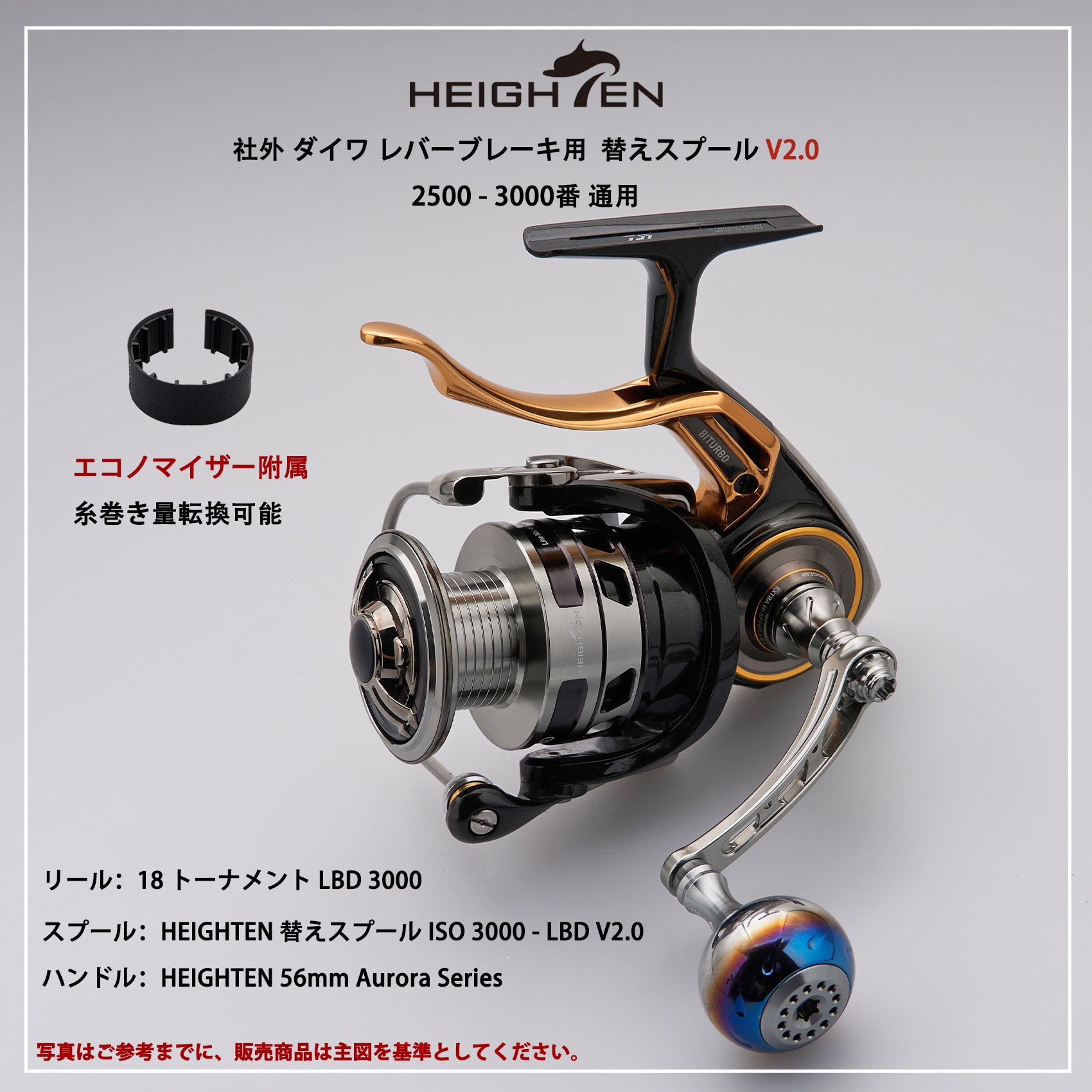 HEIGHTEN リール スプール DAIWA ダイワ レバーブレーキ スピニングリール V2.0 替えスプール 2500 3000番 通用 トーナメント 型