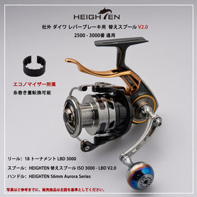 HEIGHTEN リール スプール DAIWA ダイワ レバーブレーキ スピニングリール V2.0 替えスプール 2500 3000番 通用 トーナメント 型