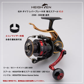 HEIGHTEN リール スプール DAIWA ダイワ レバーブレーキ スピニングリール V2.0 替えスプール 2500 3000番 通用 トーナメント 型
