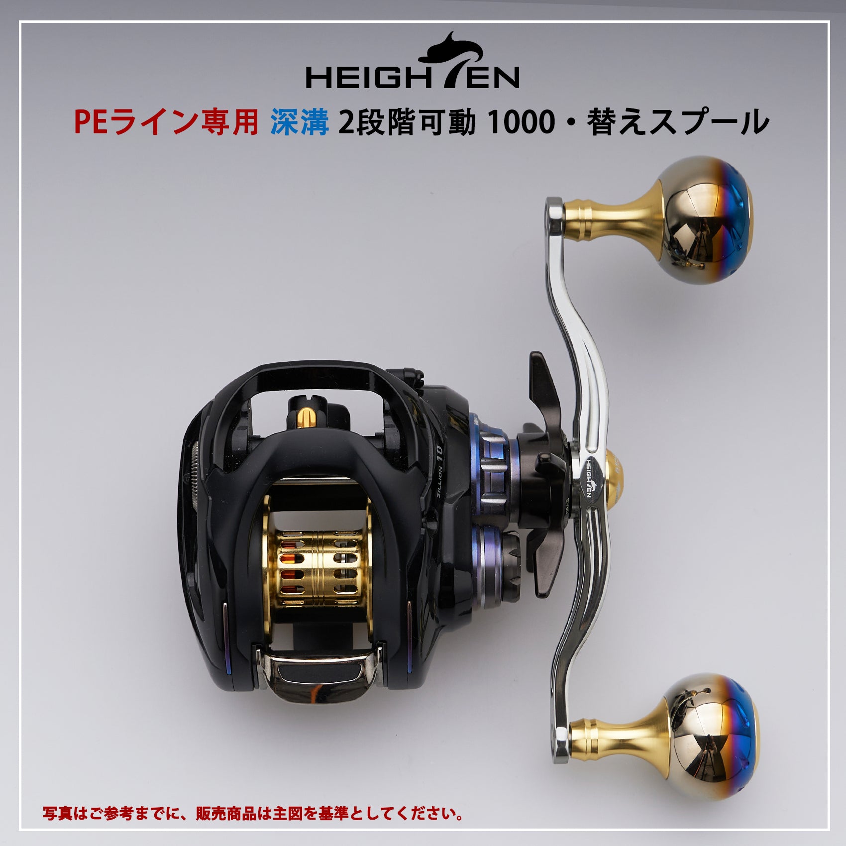 HEIGHTEN リール スプール 深溝 PEライン専用 2段階可動 ダイワ