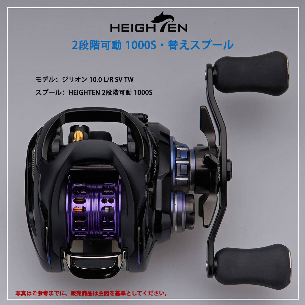 HEIGHTEN リール スプール 1000S 2段階可動 ダイワ(DAIWA) ベイトリール 替えスプール