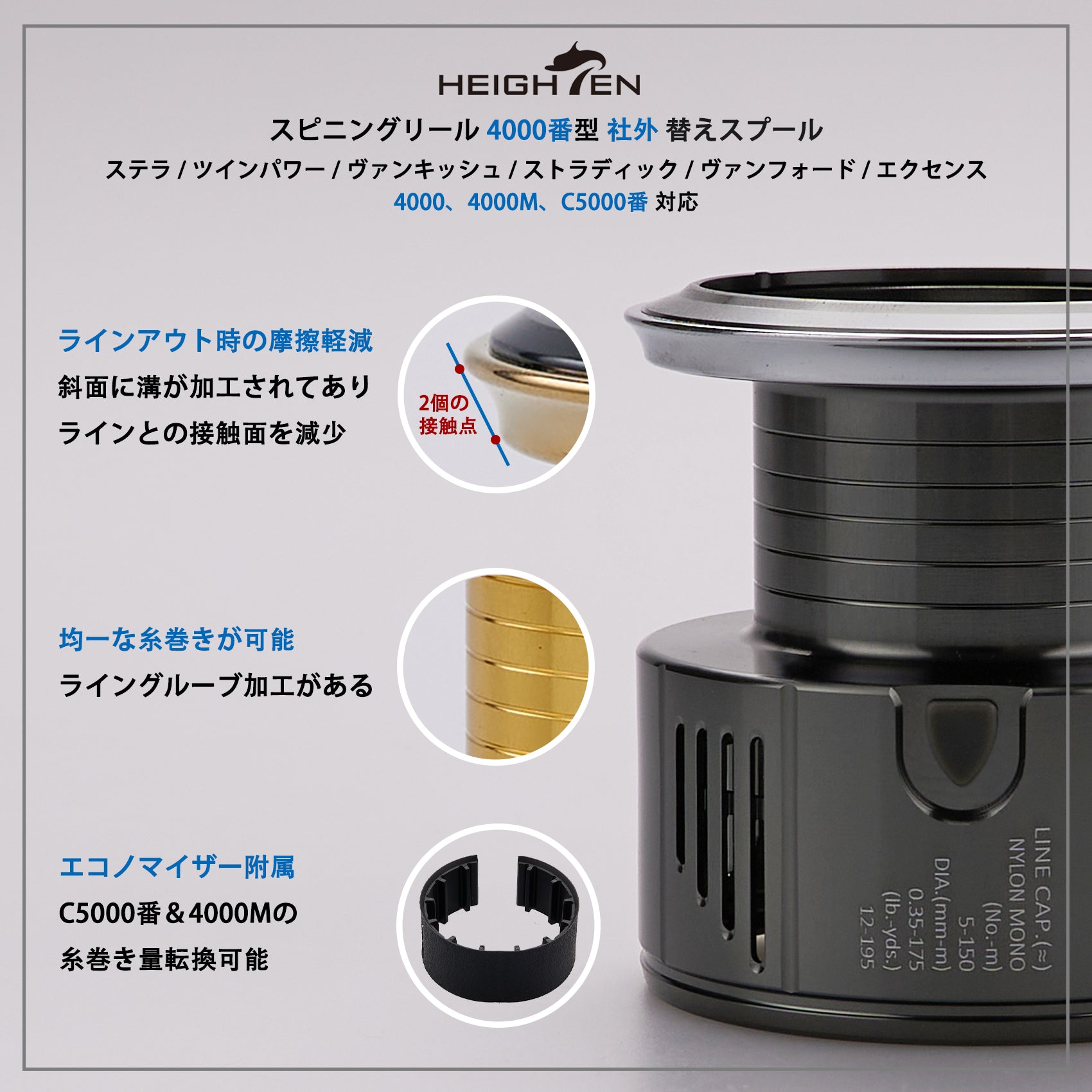 HEIGHTEN リール スプール 4000 替えスプール 4000番から5000番対応