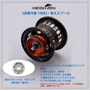 HEIGHTEN リール スプール 1000S 2段階可動 ダイワ(DAIWA) ベイトリール 替えスプール