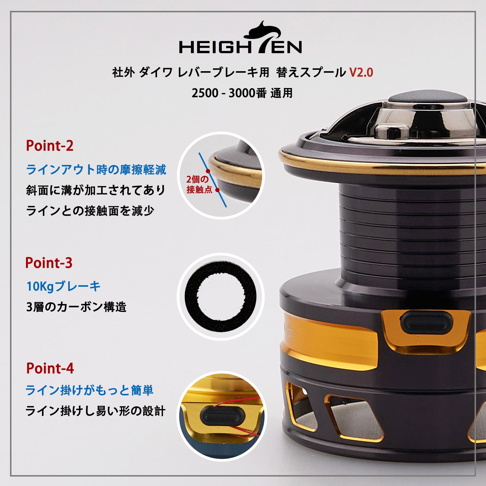 HEIGHTEN リール スプール DAIWA ダイワ レバーブレーキ スピニングリール V2.0 替えスプール 2500 3000番 通用 トーナメント 型