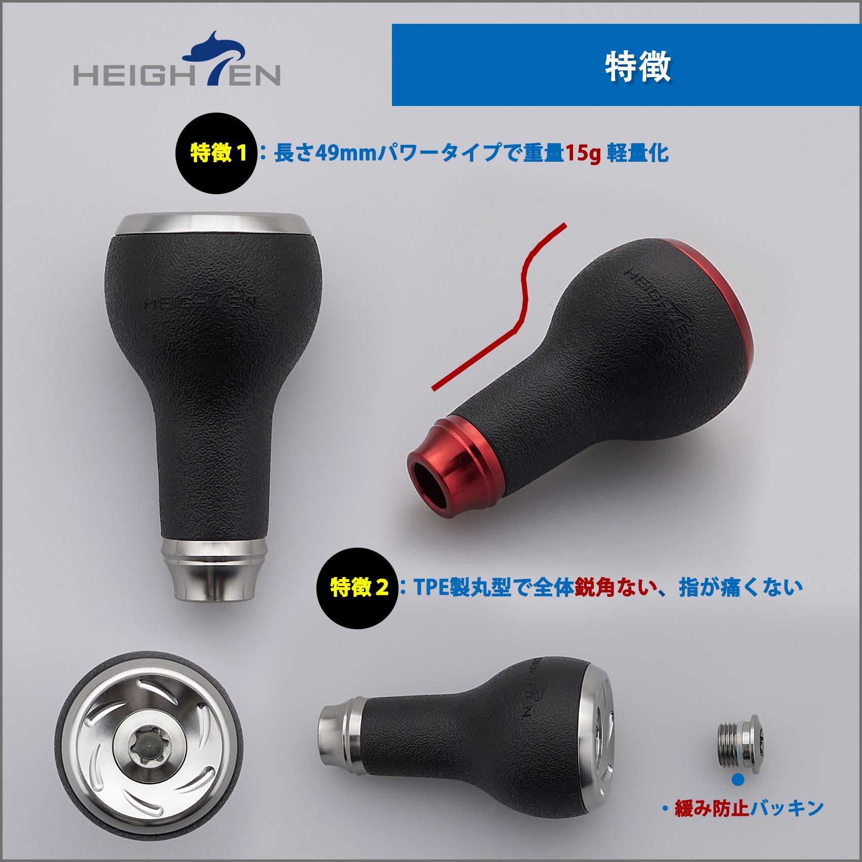 HEIGHTEN 27mm リール ハンドル ノブ TPE製 15g シマノ ダイワ 通用 (Shimano Type A ) (Daiwa Type S )用 TPE Series