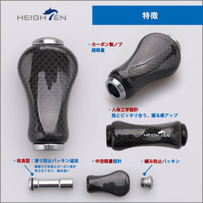 HEIGHTEN (改良型) 20mm リール ハンドル ノブ 4.7g 1.5K カーボン製 シマノ ダイワ 通用 (Daiwa) Type S (Shimano) Type A 用 Gourd Series
