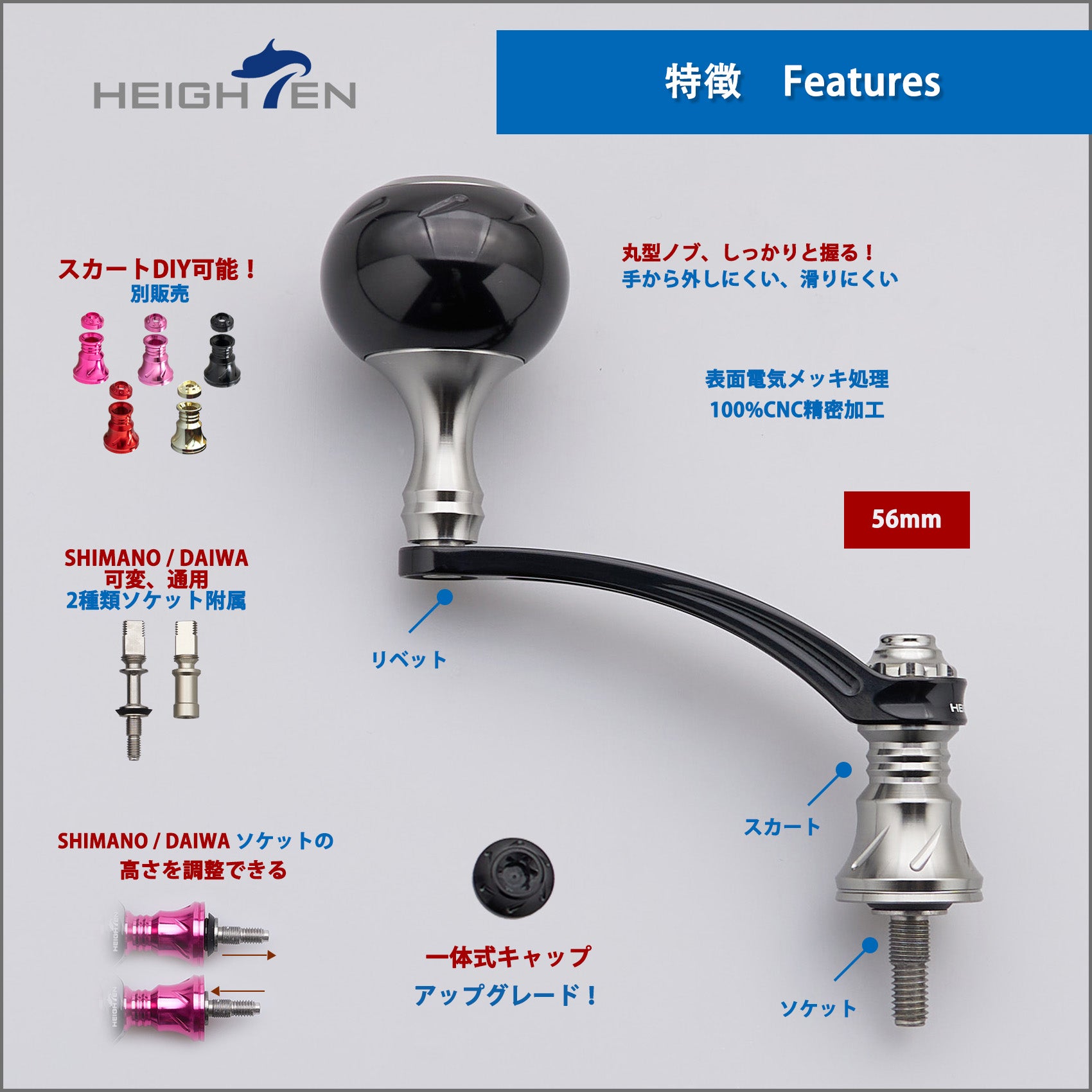 HEIGHTEN 56mm リール ハンドル 30mmノブ搭載 シマノ(SHIMANO) ダイワ(DAIWA) 通用 スピニングリール 用 Black Series