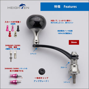 HEIGHTEN 56mm リール ハンドル 30mmノブ搭載 シマノ(SHIMANO) ダイワ(DAIWA) 通用 スピニングリール 用 Black Series