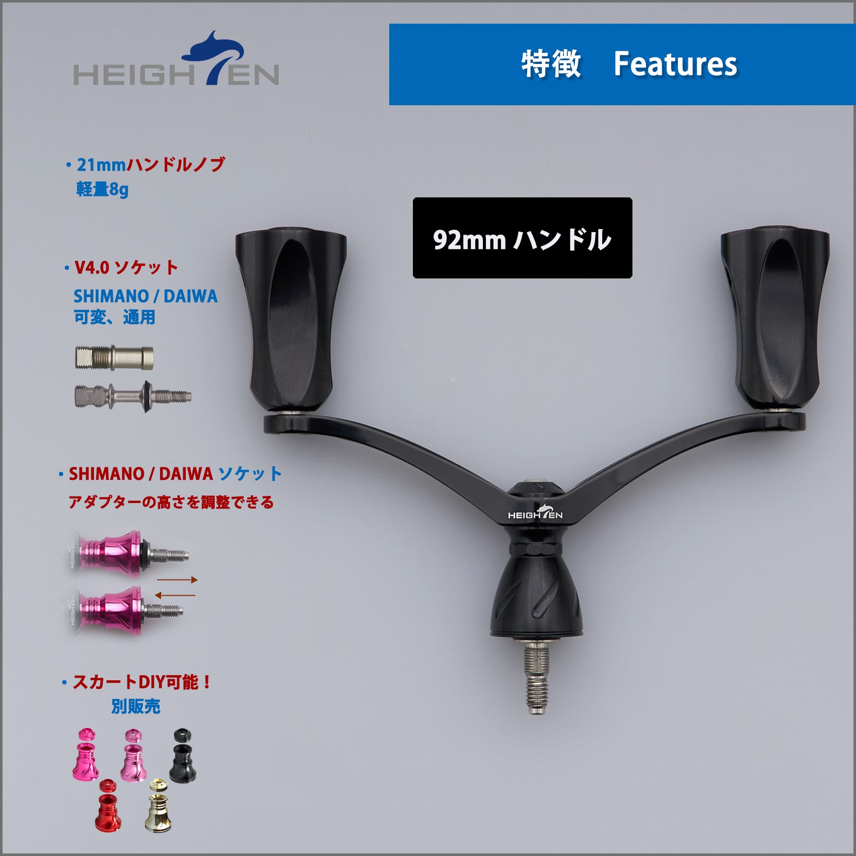 HEIGHTEN 92mm リール ハンドル シマノ(Shimano) ダイワ(DAIWA) 通用