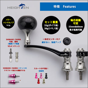 HEIGHTEN 55-60mm可変 リール ハンドル 30mm ハンドルノブ 搭載 ダイワ(DAIWA) シマノ(SHIMANO) 通用 スピニングリール 用 Black Series