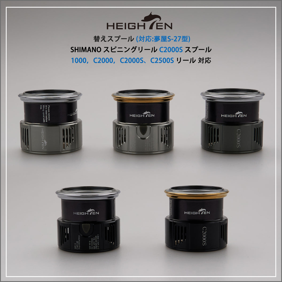 HEIGHTEN リール スプール 浅溝 C2000S V2.0 替えスプール ステラ / ツインパワー / ヴァンキッシュ / ストラディック / ヴァンフォード / コンプレックス / ソアレ 対応 夢屋S-27型