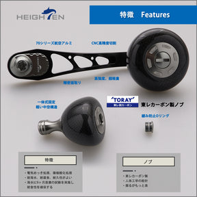 HEIGHTEN 65/75mm可変 リール ハンドル 36mm カーボン製 ハンドルノブ 搭載 シマノ(SHIMANO) ダイワ(DAIWA) アブ(Abu) ベイトリール 通用 Arch Carbon Series