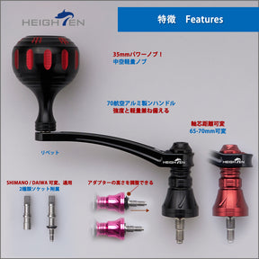 HEIGHTEN 65-70mm可変 リール ハンドル 35mm ノブ搭載 シマノ ダイワ 通用 スピニングリール 用