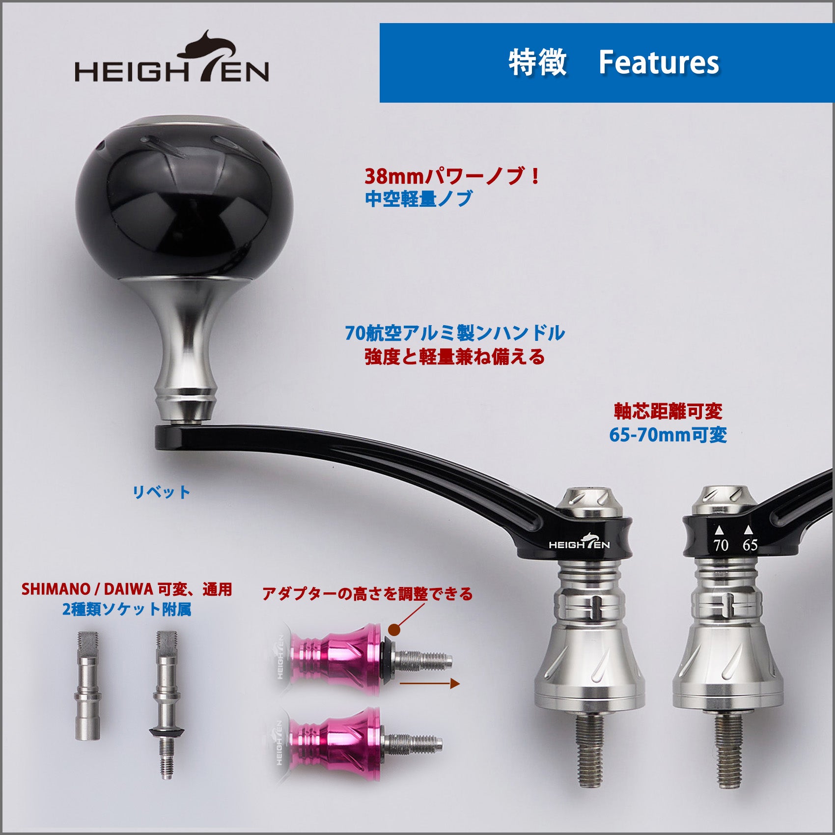 HEIGHTEN 65-70mm可変 リール ハンドル 38mm ノブ搭載 シマノ(Shimano) ダイワ(Daiwa) 通用 スピニングリール 用 Black Series