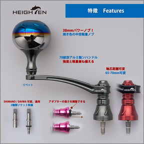 HEIGHTEN 65-70mm可変 リール ハンドル 38mm ノブ搭載 シマノ(Shimano) ダイワ(Daiwa) 通用 スピニングリール 用 Aurora Series