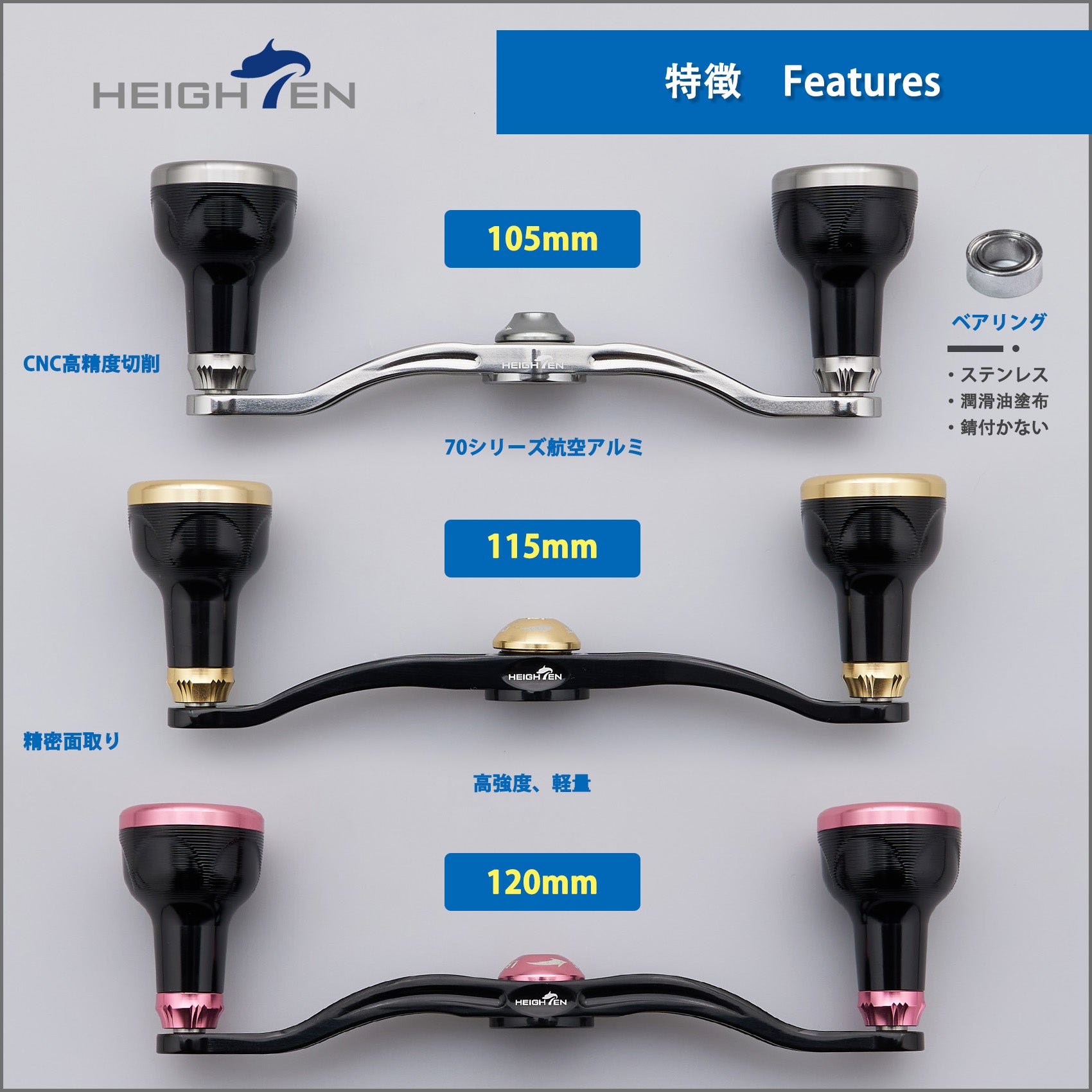 HEIGHTEN V2.0 105/115mm ベイト リール ハンドル 24.5mm ノブ搭載 Black Series