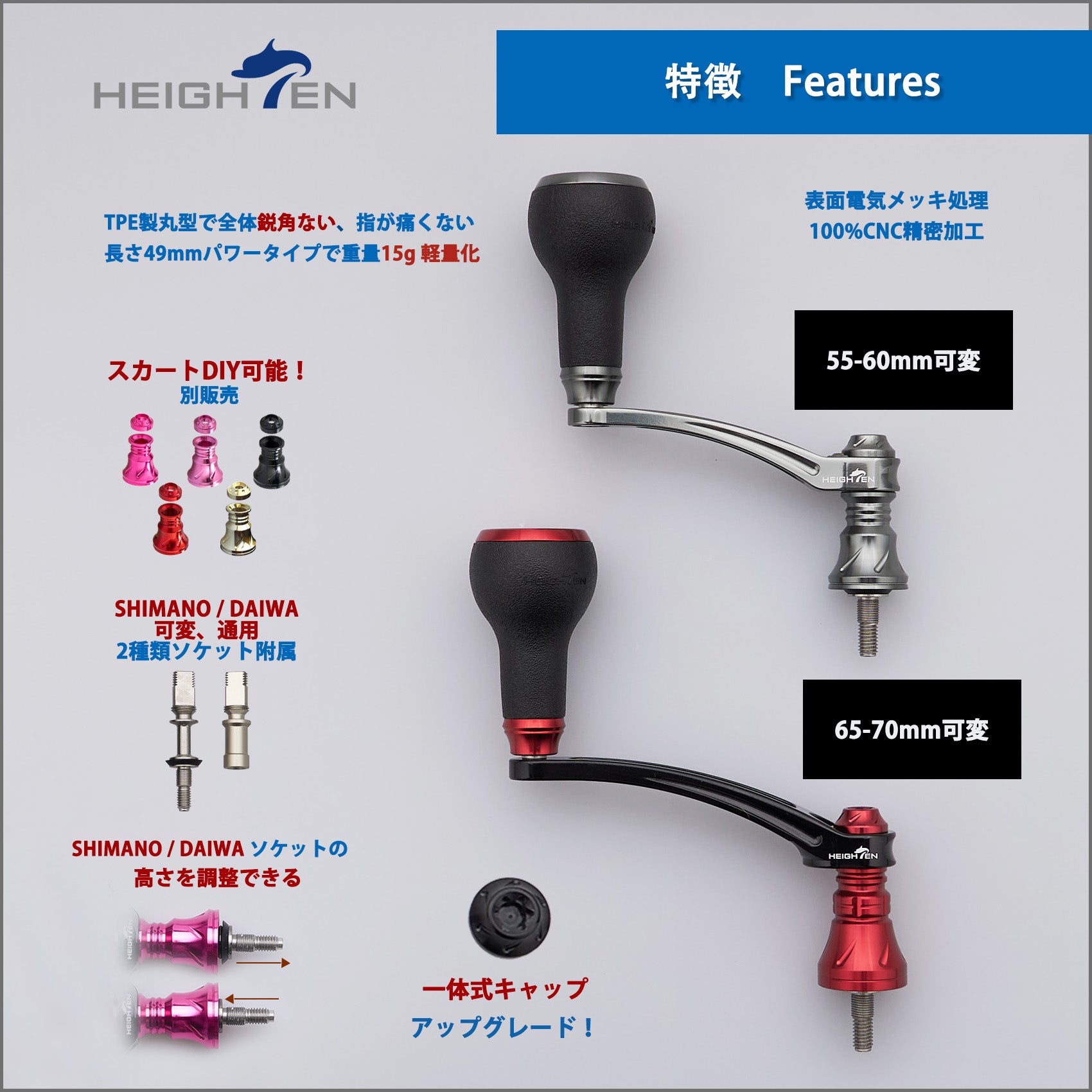 HEIGHTEN 55-60/65-70mm 可変 リール ハンドル 27mm TPE製 ノブ搭載 シマノ(Shimano) ダイワ(Daiwa) 通用 スピニングリール 用 Arch TPE Series