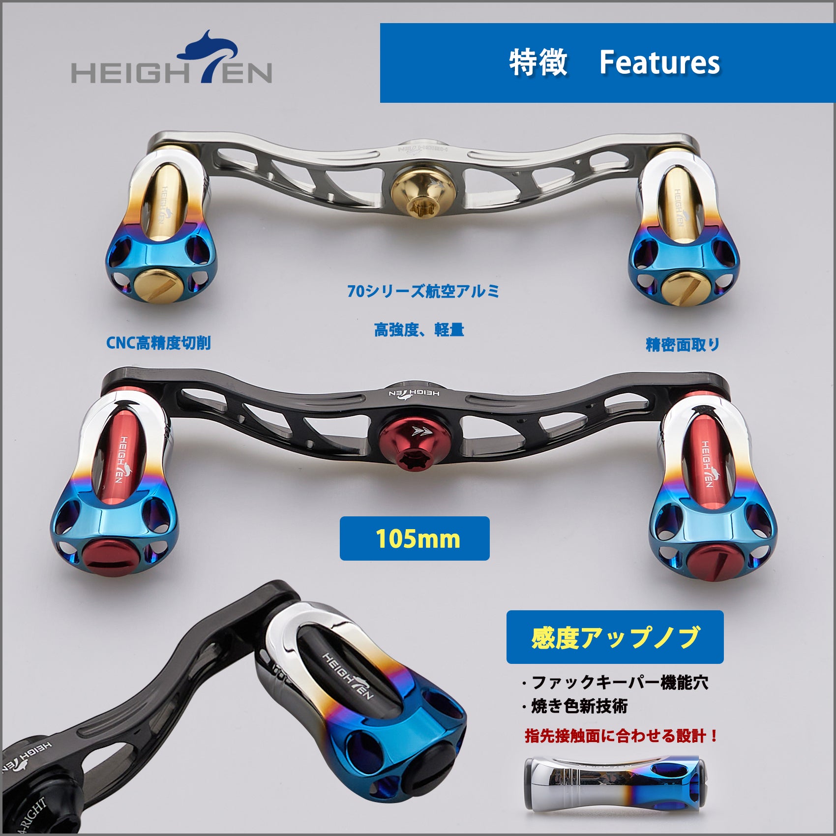 HEIGHTEN 90/105/115mm リール ハンドル 22mm ノブ搭載 シマノ