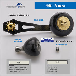 HEIGHTEN 60/70mm リール ハンドル カーボン製 36mm パワーノブ搭載 シマノ(SHIMANO) ダイワ(DAIWA) アブ(Abu) 通用 ベイトリール用 Carbon Drum Series
