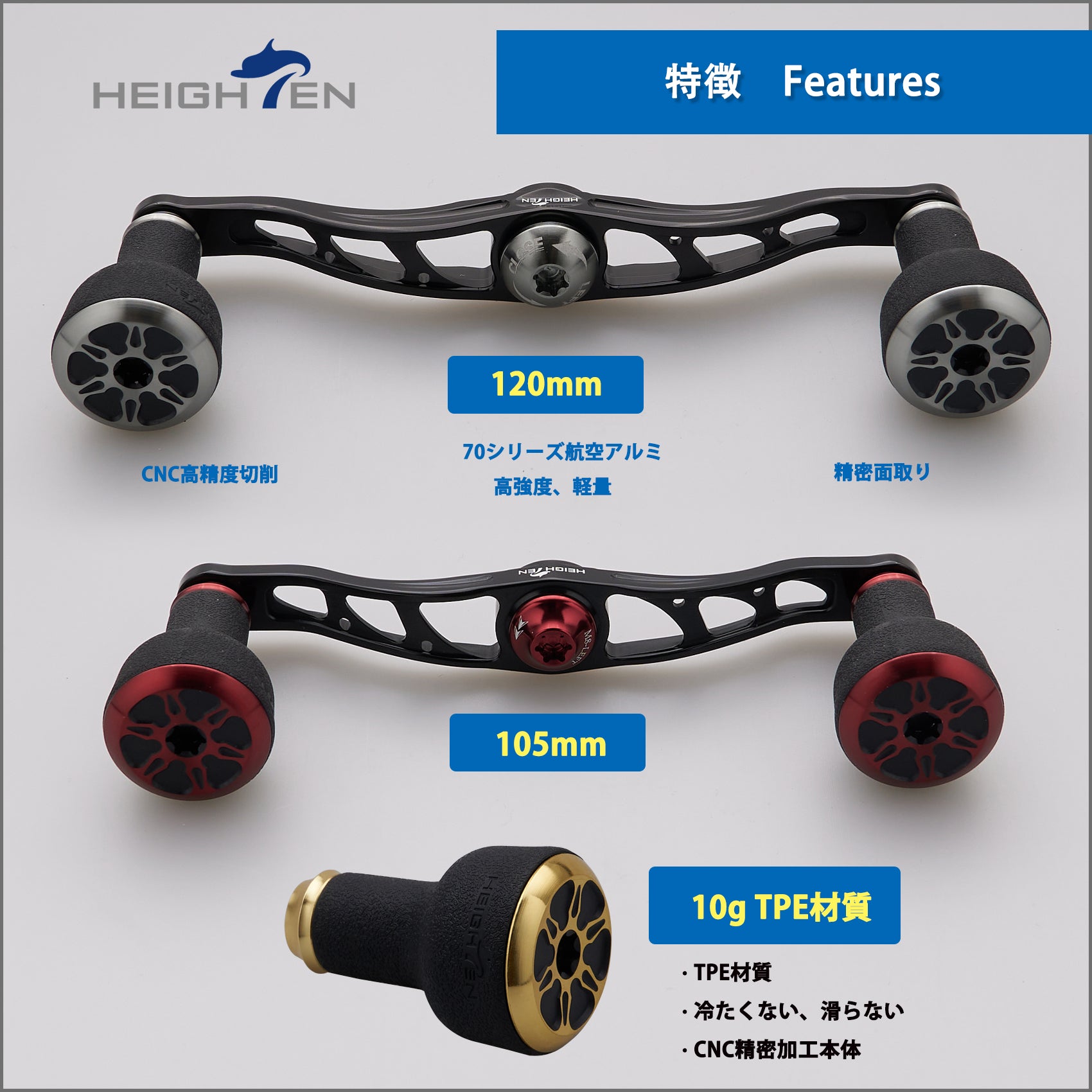HEIGHTEN 105mm/120mm リール ハンドル 24mm TPE製ノブ搭載 シマノ ダイワ アブガルシア 通用 ベイトリール 用