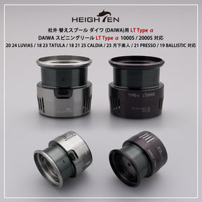 HEIGHTEN リール スプール ダイワ (DAIWA) LT Type α 2000S 替えスプール 1000S / 2000S 対応 20 24 LUVIAS / 18 23 TATULA / 18 21 25 CALDIA / 23 月下美人 / 21 PRESSO / 19 BALLISTIC 対応