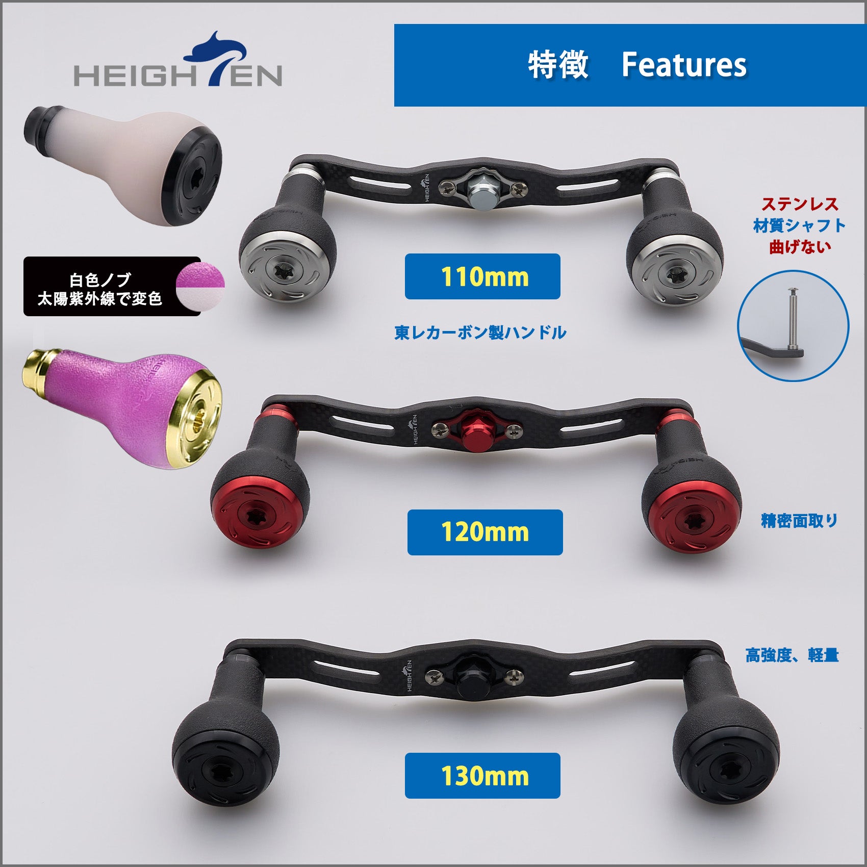HEIGHTEN 110/120/130mm リール ハンドル 厚さ4mm 1.5K炭布 カーボン 27mm TPE製 ノブ搭載 シマノ(SHIMANO) ダイワ(DAIWA) アブ(Abu) 通用 ベイトリール 用 Carbon TPE Series