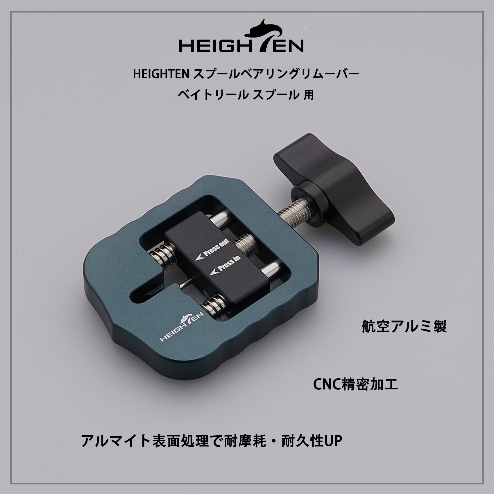 HEIGHTEN スプールベアリングリムーバー スプールBBリムーバー シマノ ダイワ アブ ベイトリール 用