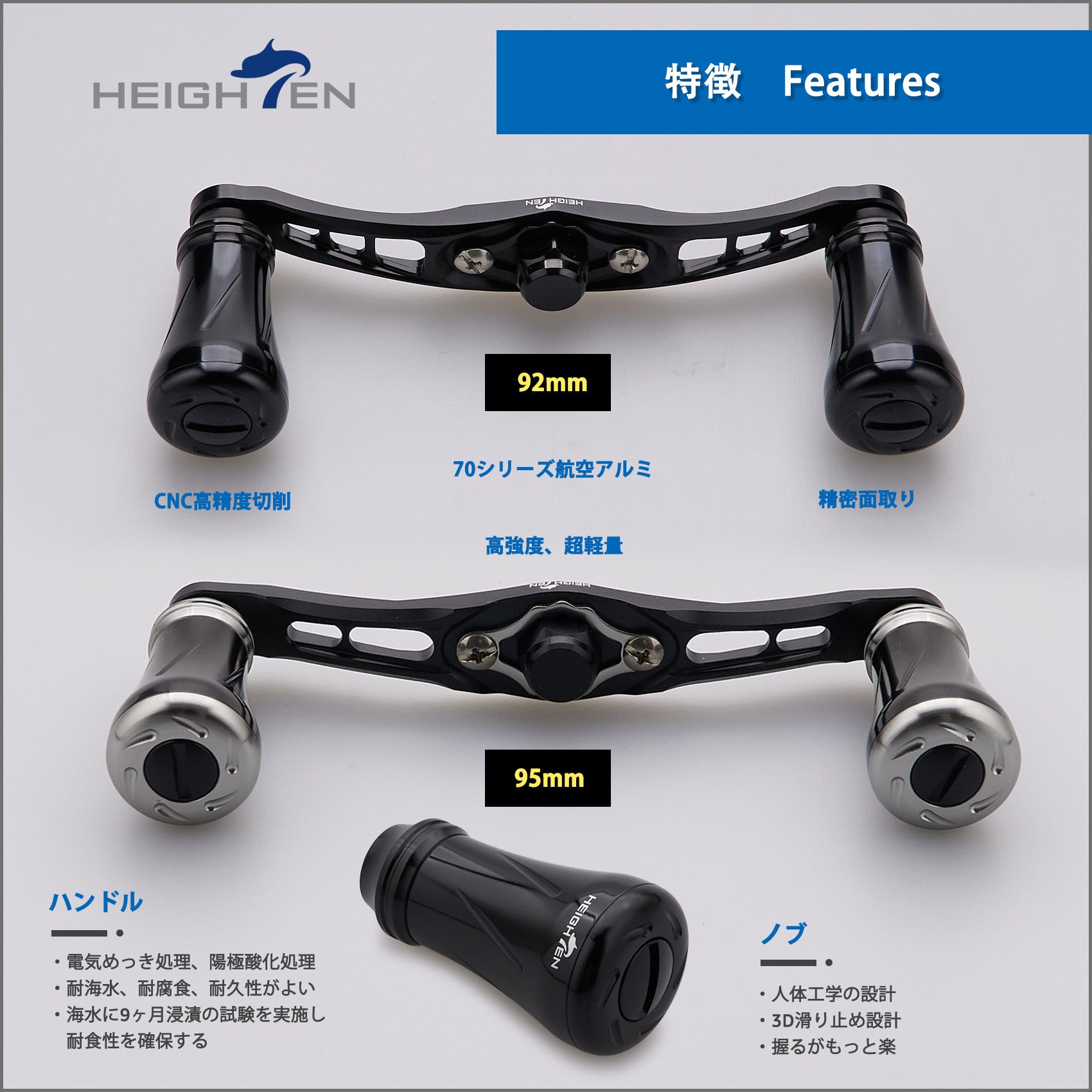 HEIGHTEN 92/95mm リール ハンドル 19mm ノブ搭載 シマノ(SHIMANO) ダイワ(DAIWA) アブ(Abu) 通用 ベイトリール 用 Wing Pillar Series
