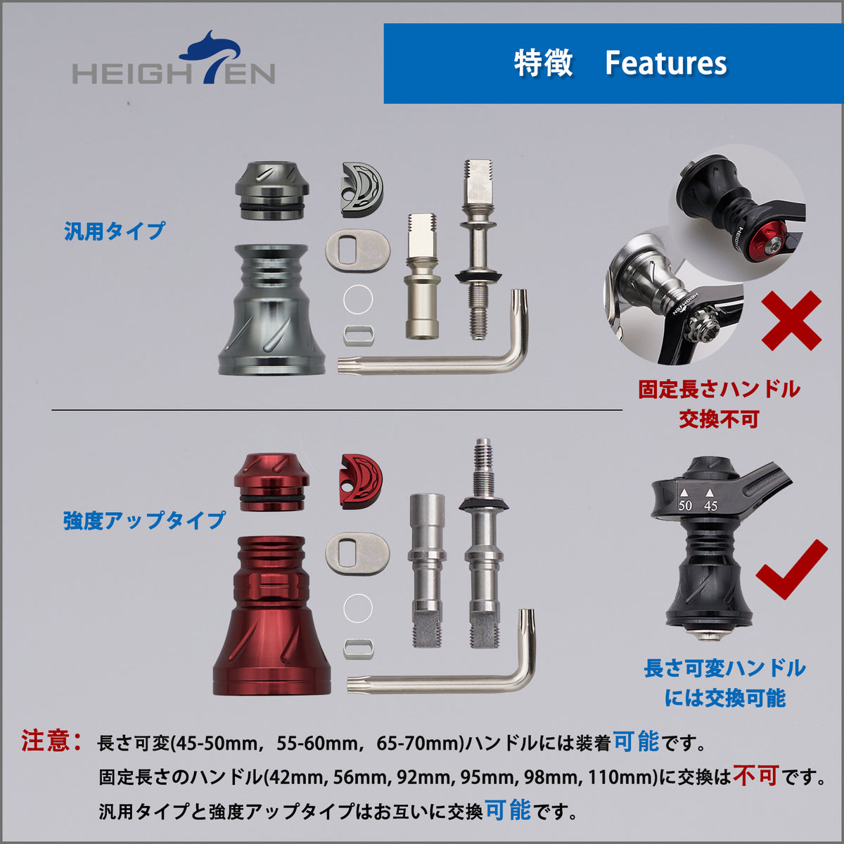 HEIGHTEN スカートV3.0 「長さ可変」 HEIGHTEN スピニングリール ハンドル専用