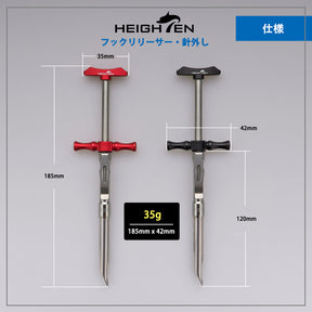 HEIGHTEN フックリリーサー フックリムーバー 釣り 針外し