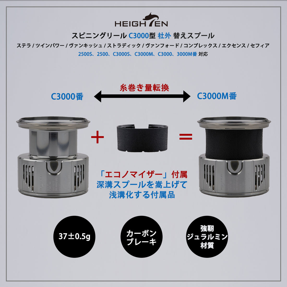 HEIGHTEN リール スプール 浅溝 2500S 替えスプール 2500から3000番対応