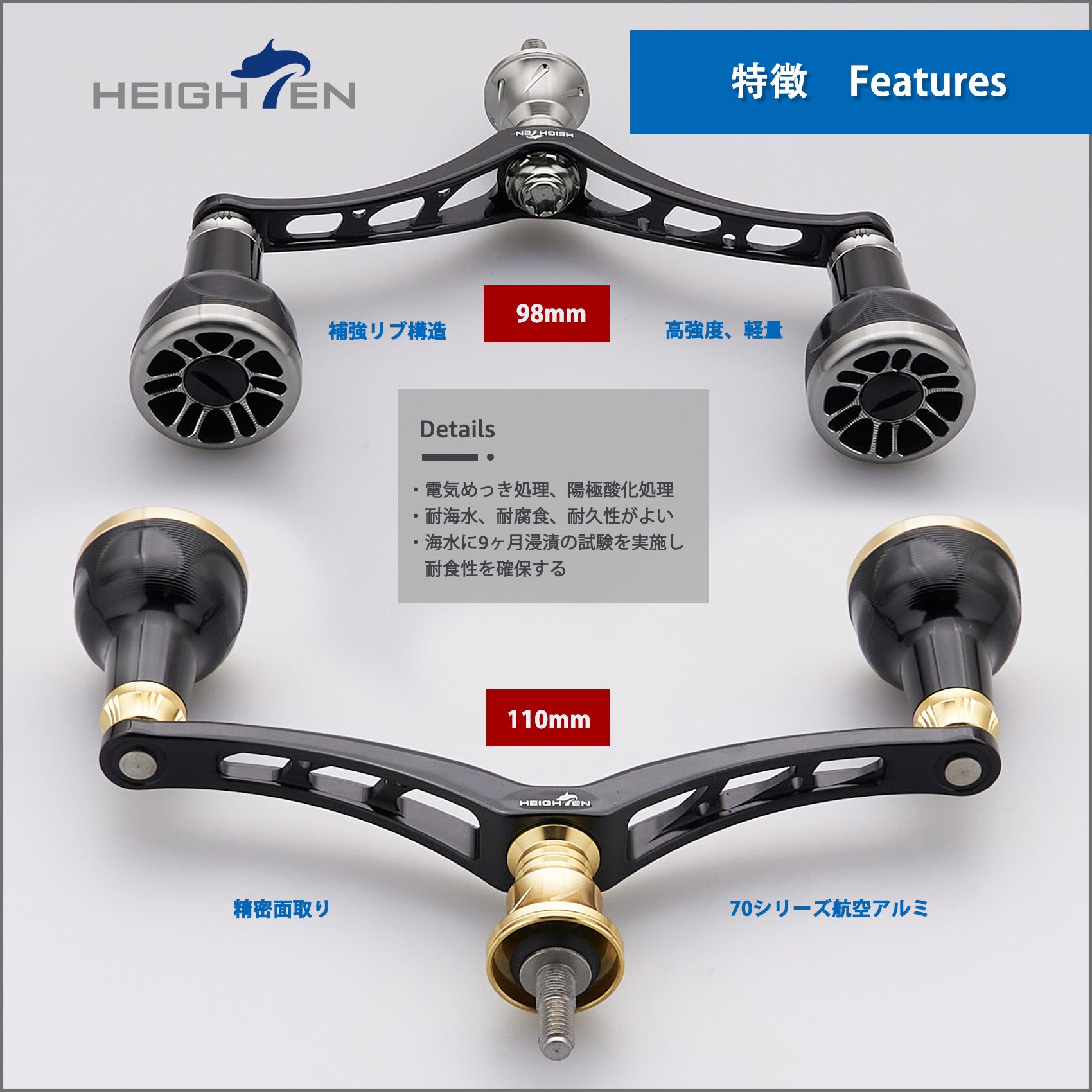 HEIGHTEN 98/110mm リール ハンドル 24.5mm ノブ搭載 Black Series