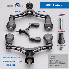 HEIGHTEN 80mm リール ハンドル 20mm カーボン ノブ 搭載 シマノ ダイワ 通用 スピニングリール用 Gourd Series