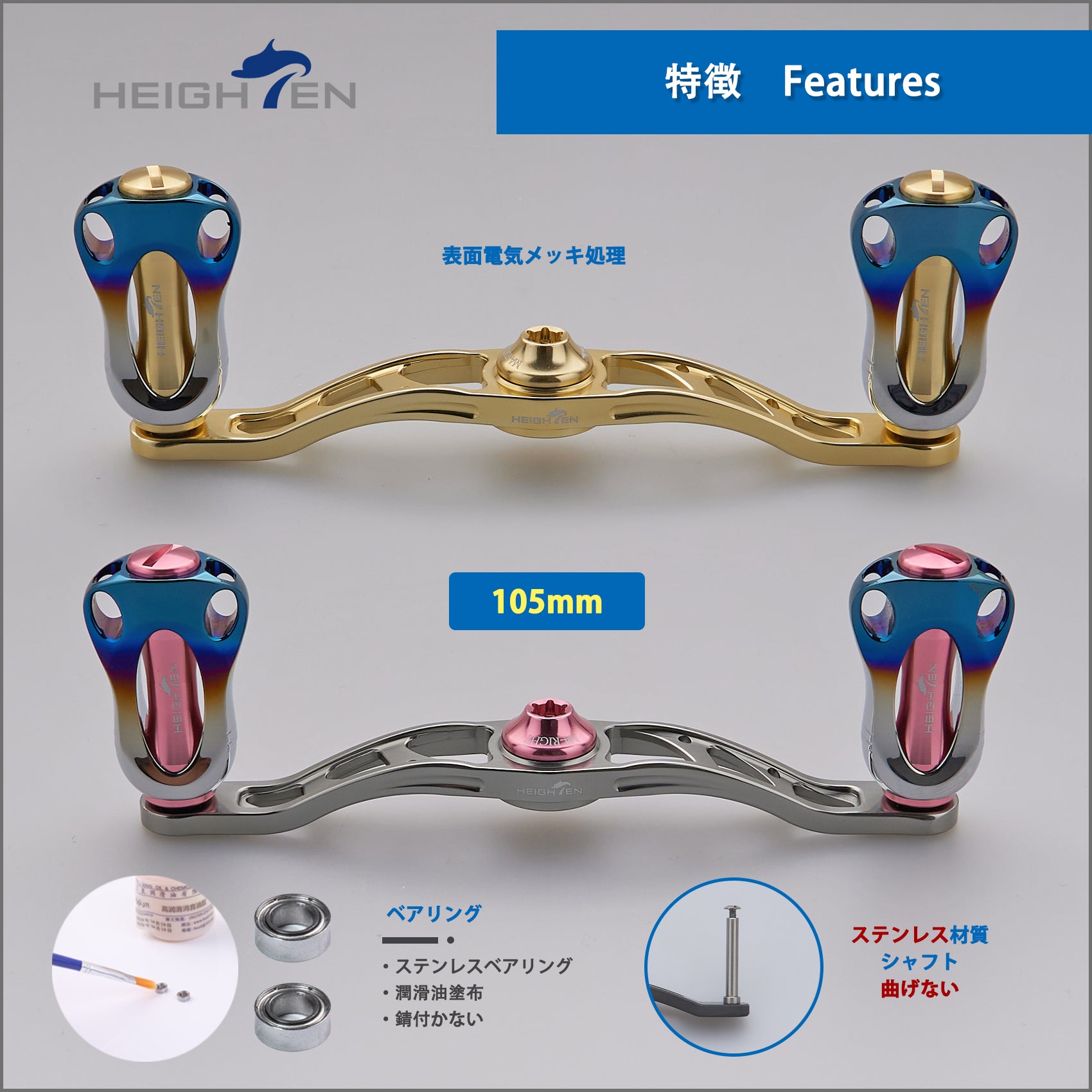 HEIGHTEN 90/105/115mm リール ハンドル 22mm ノブ搭載 シマノ