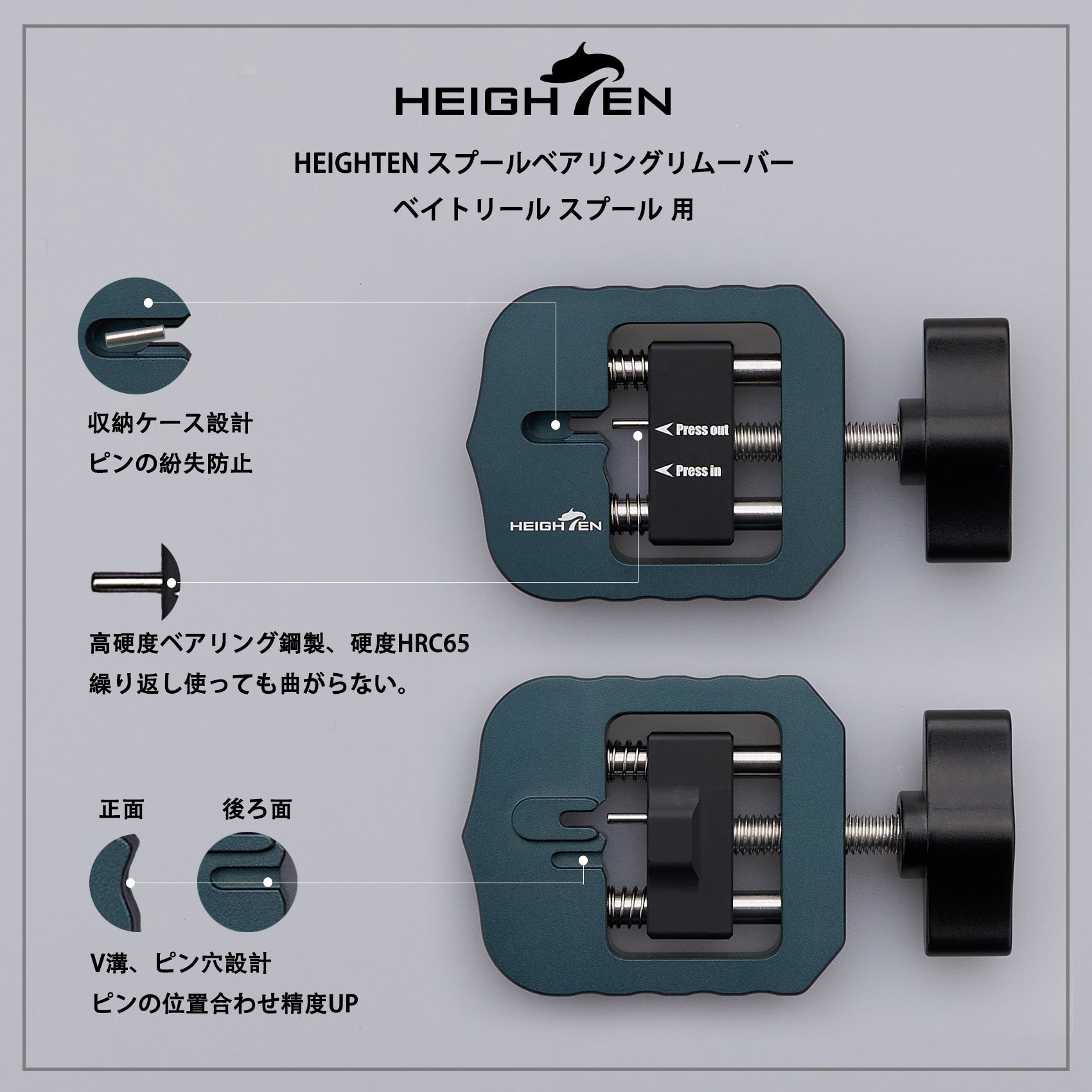 HEIGHTEN スプールベアリングリムーバー スプールBBリムーバー シマノ ダイワ アブ ベイトリール 用