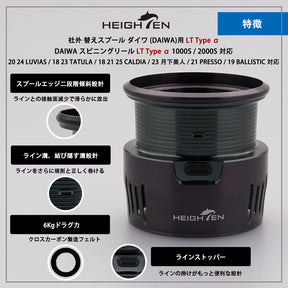 HEIGHTEN リール スプール ダイワ (DAIWA) LT Type α 2000S 替えスプール 1000S / 2000S 対応 20 24 LUVIAS / 18 23 TATULA / 18 21 25 CALDIA / 23 月下美人 / 21 PRESSO / 19 BALLISTIC 対応